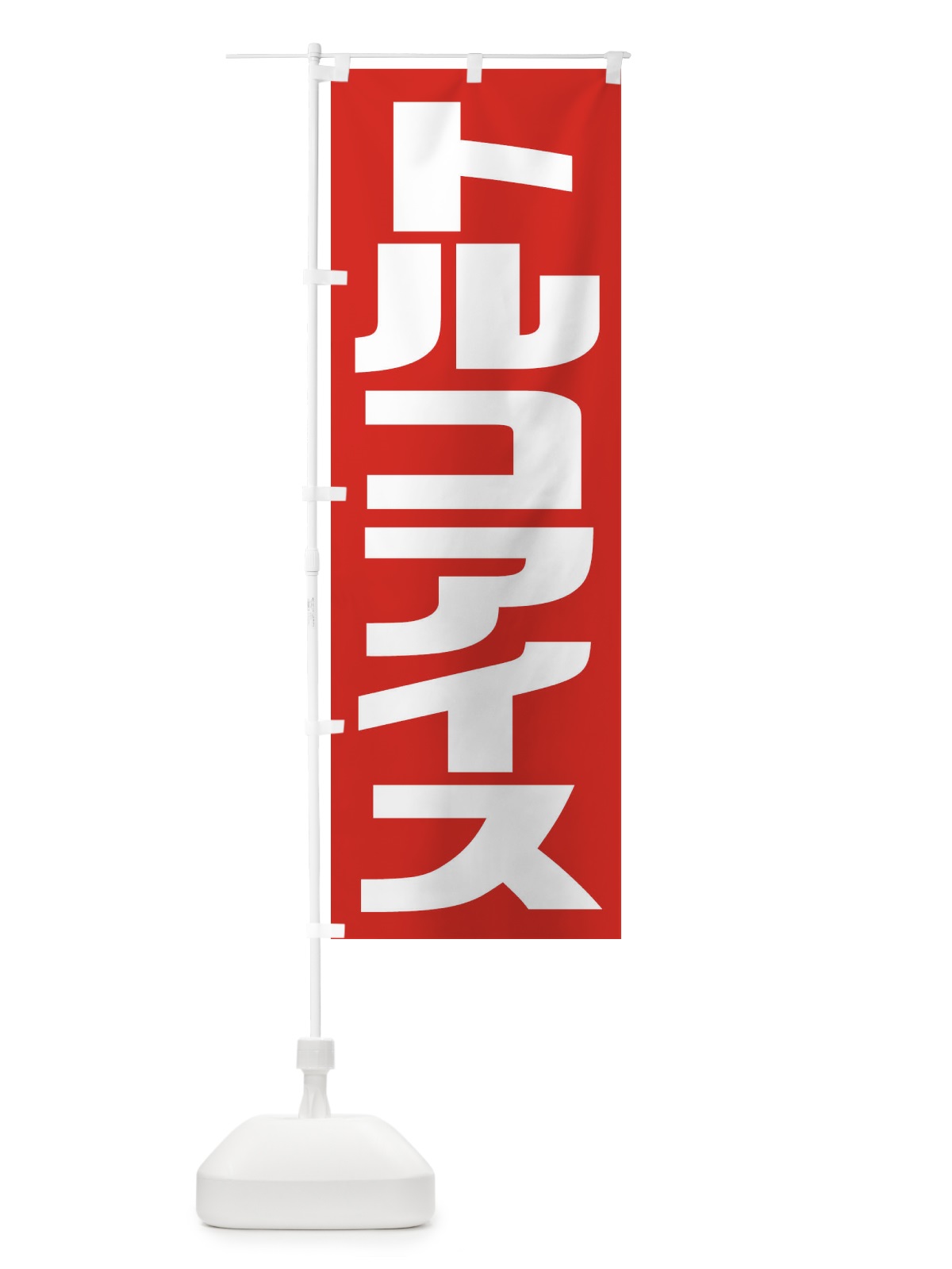 のぼり トルコアイス のぼり旗 2UH3(デザイン【A】)