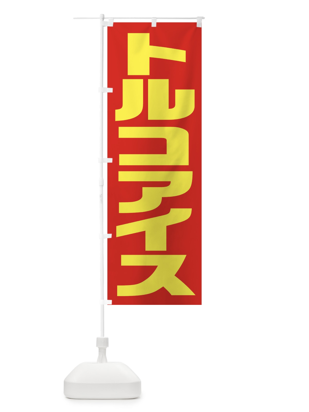 のぼり トルコアイス のぼり旗 2UH3(デザイン【B】)