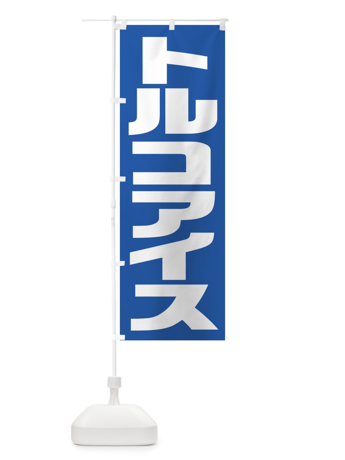 のぼり トルコアイス のぼり旗 2UH3(デザイン【C】)