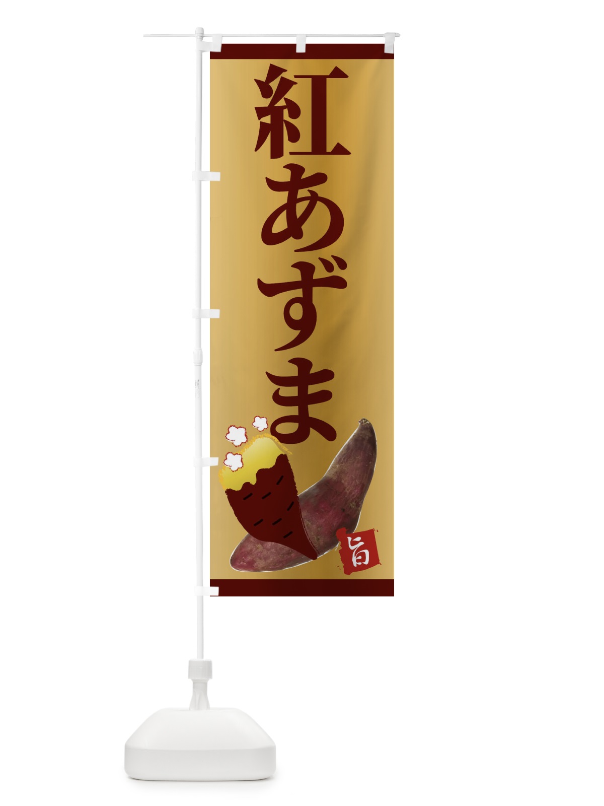 のぼり 紅あずま のぼり旗 2UJ6(デザイン【B】)