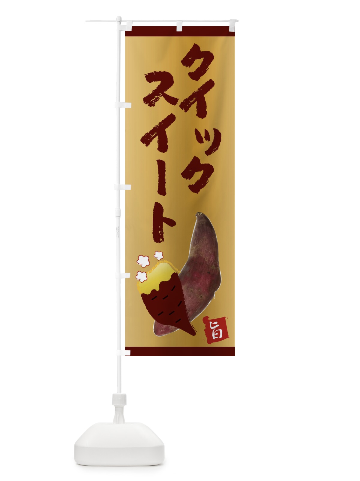 のぼり クイックスイート のぼり旗 2UJ7(デザイン【B】)