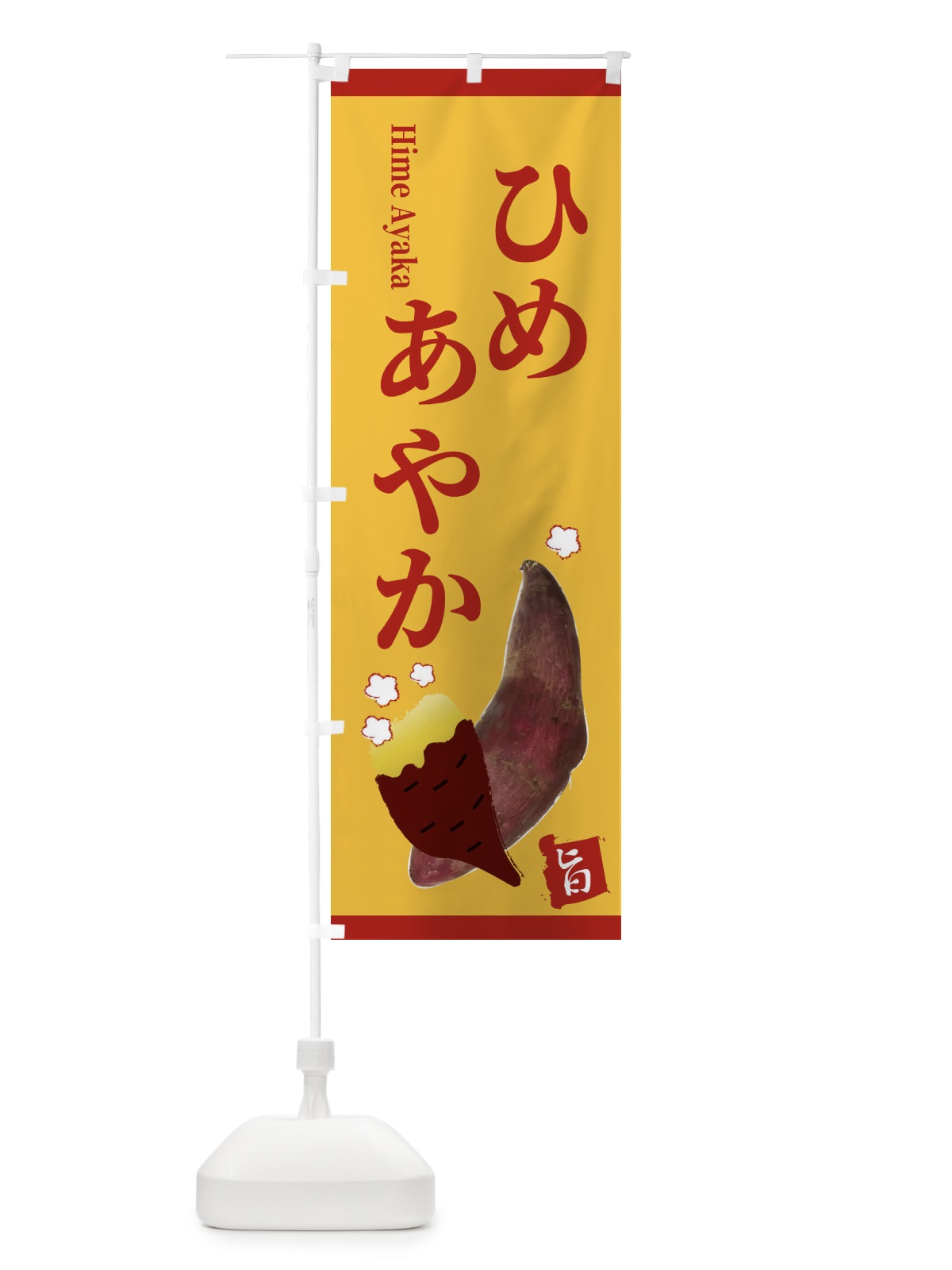 のぼり ひめあやか のぼり旗 2UJA(デザイン【A】)