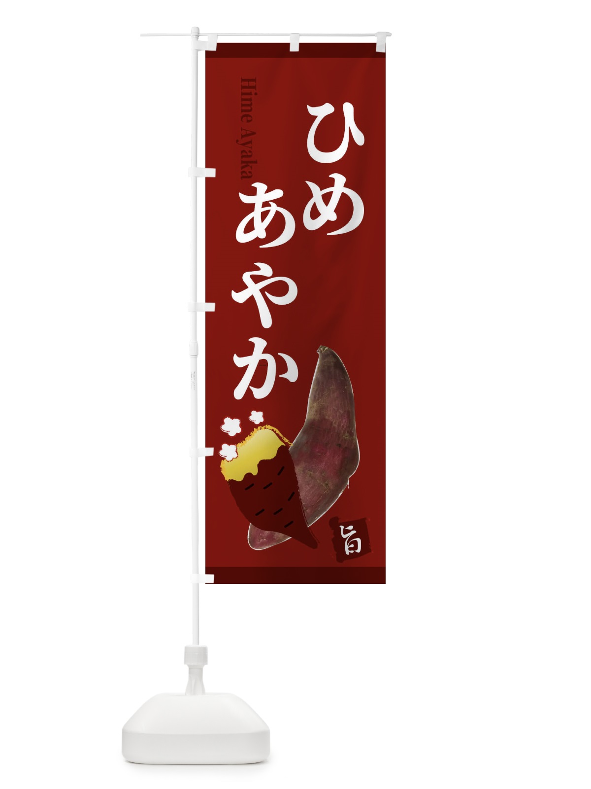 のぼり ひめあやか のぼり旗 2UJA(デザイン【C】)