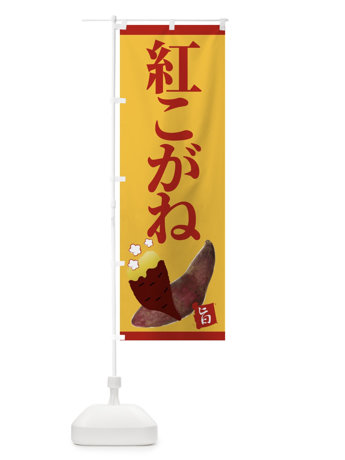 のぼり 紅こがね のぼり旗 2UJC(デザイン【A】)