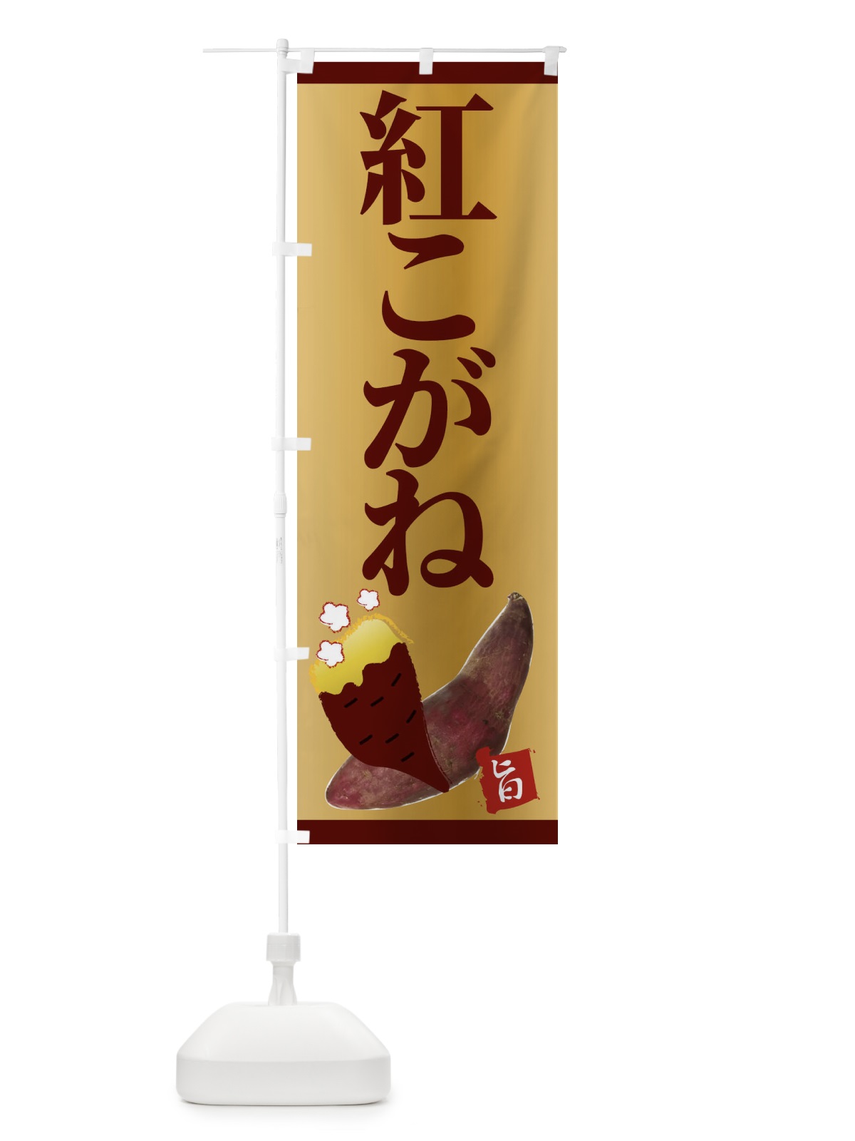 のぼり 紅こがね のぼり旗 2UJC(デザイン【B】)