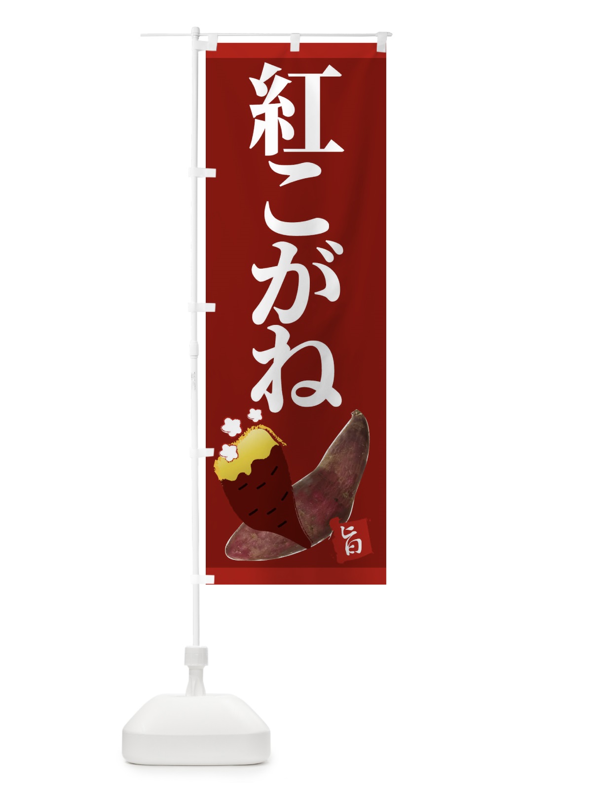 のぼり 紅こがね のぼり旗 2UJC(デザイン【C】)