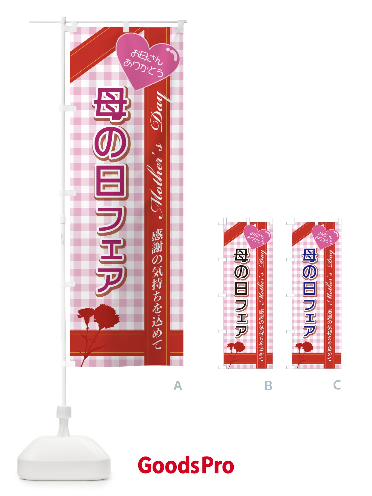のぼり 母の日フェア のぼり旗 2UK4