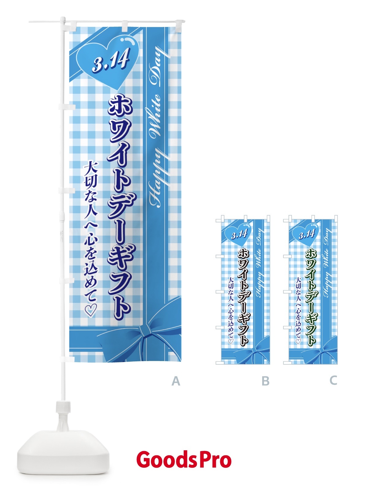 のぼり ホワイトデーギフト のぼり旗 2UK7
