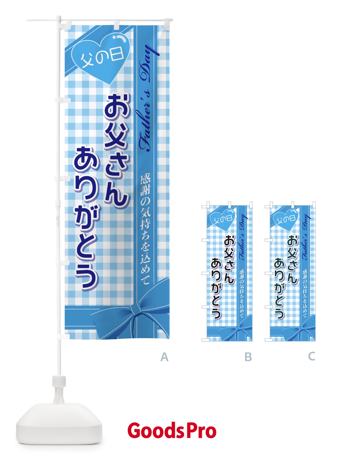 のぼり お父さんありがとう のぼり旗 2UKG