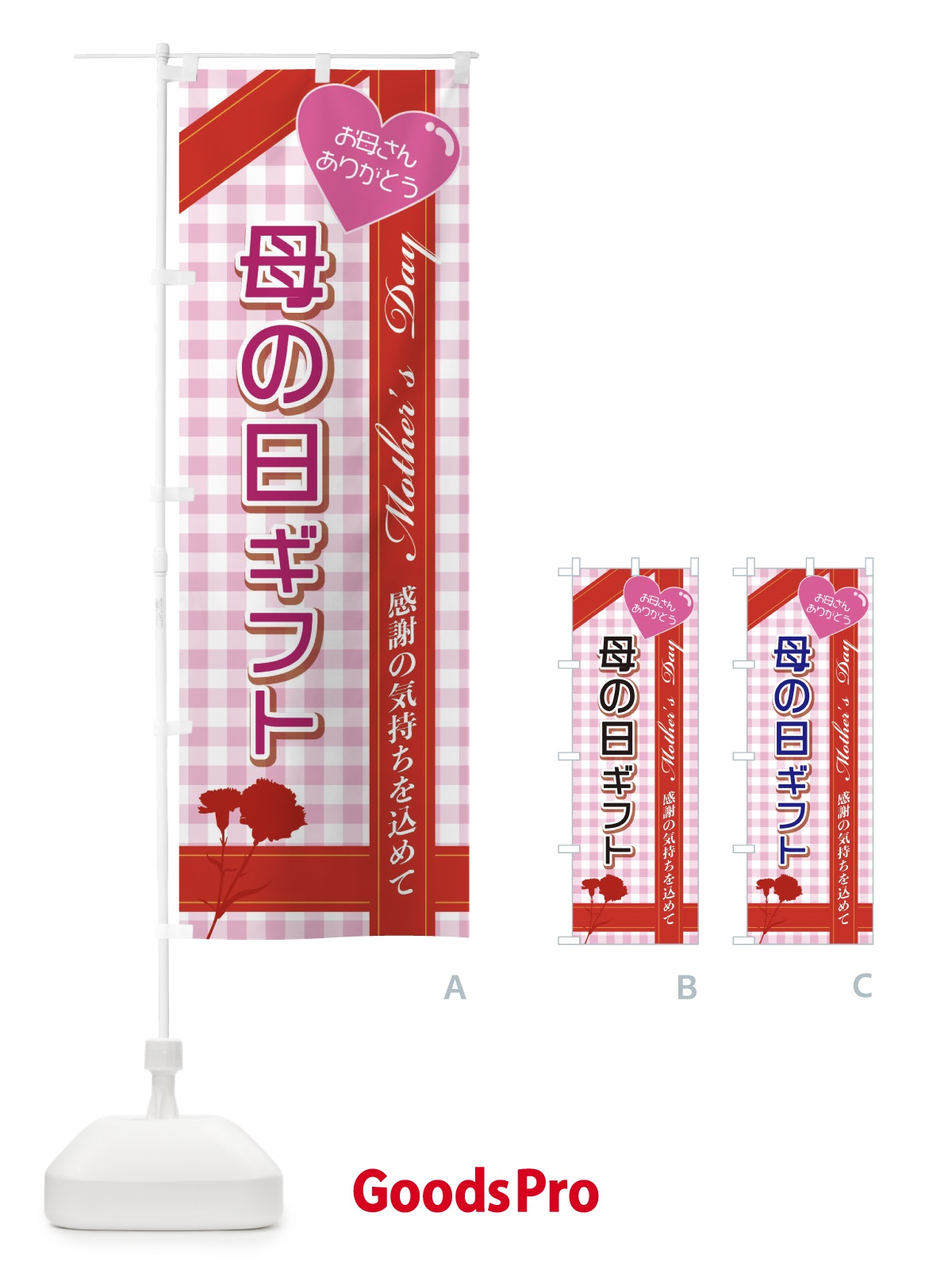 のぼり 母の日ギフト のぼり旗 2UKK