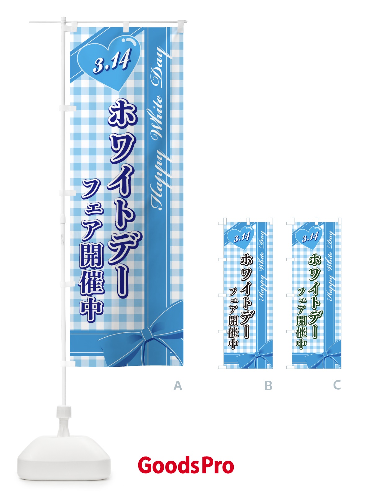 のぼり ホワイトデーフェア開催中 のぼり旗 2UKT