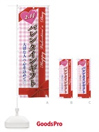のぼり バレンタインギフト のぼり旗 2UKX