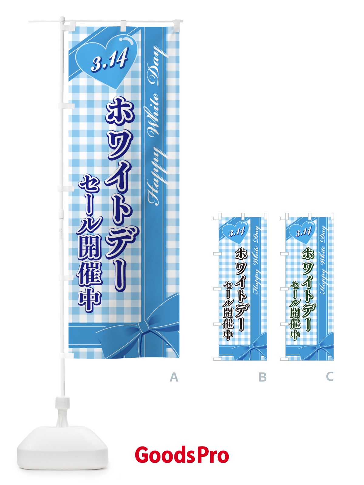 のぼり ホワイトデーセール開催中 のぼり旗 2UKY