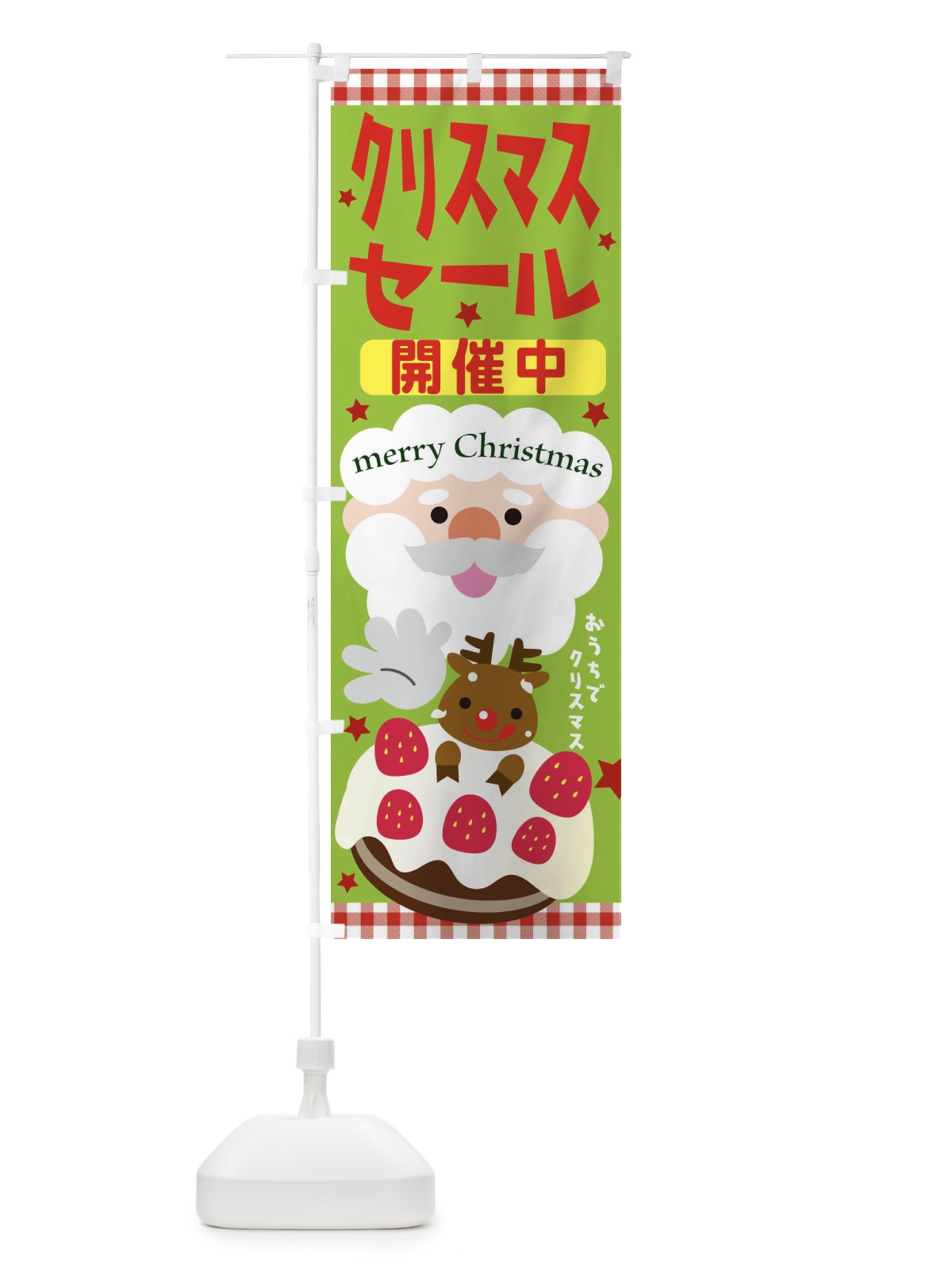 のぼり クリスマスセール のぼり旗 2UN5(デザイン【A】)