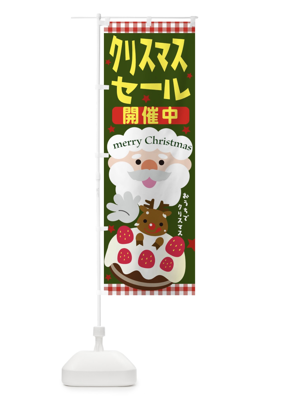 のぼり クリスマスセール のぼり旗 2UN5(デザイン【B】)