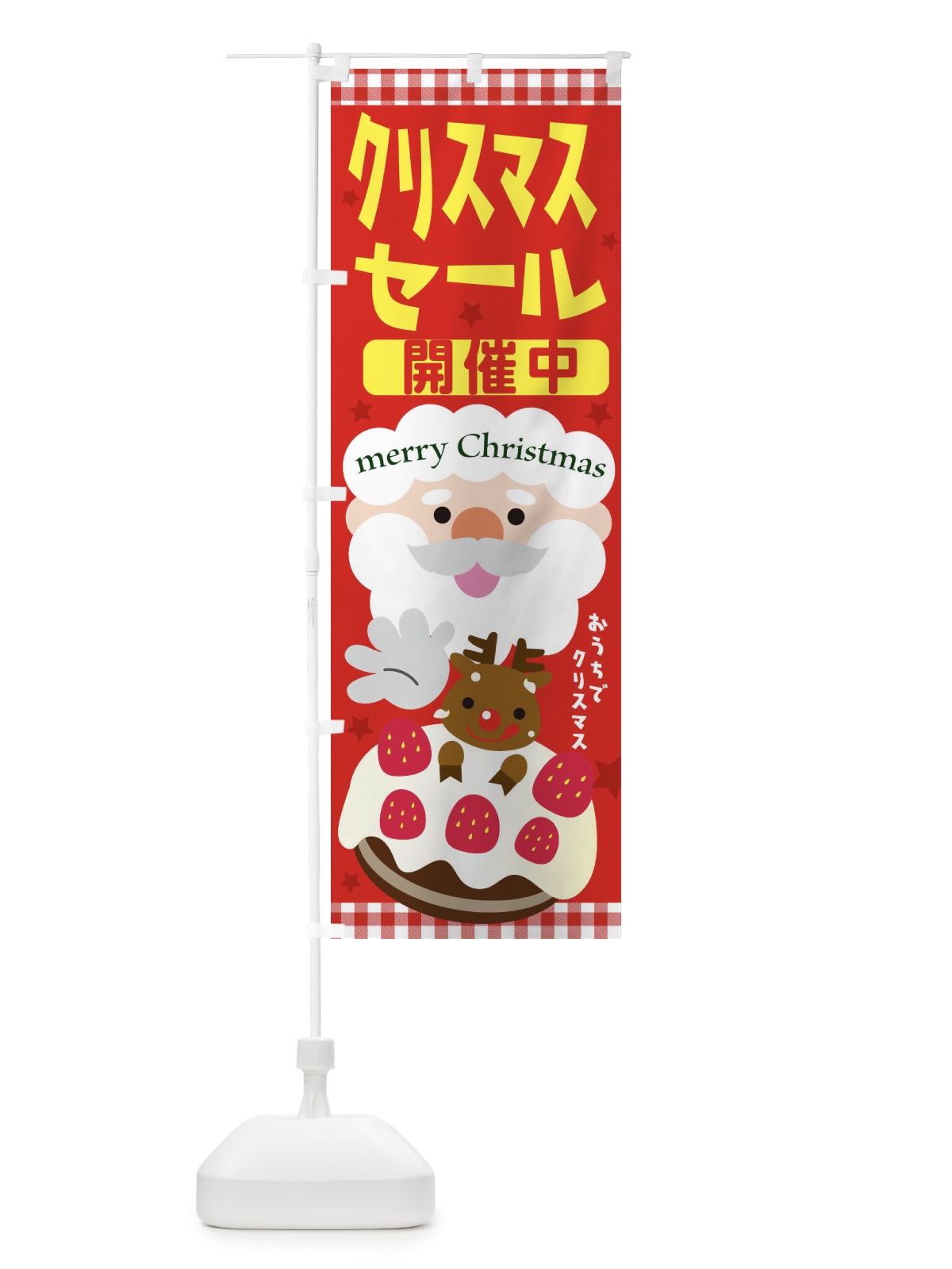 のぼり クリスマスセール のぼり旗 2UN5(デザイン【C】)