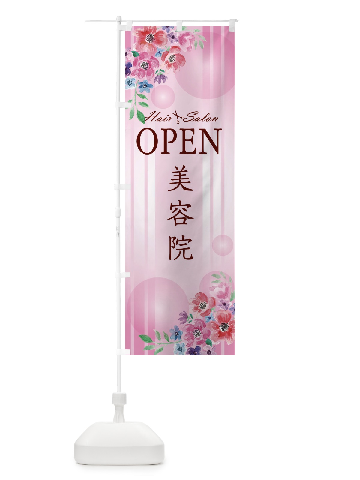 のぼり 美容院オープン のぼり旗 2UN9(デザイン【C】)