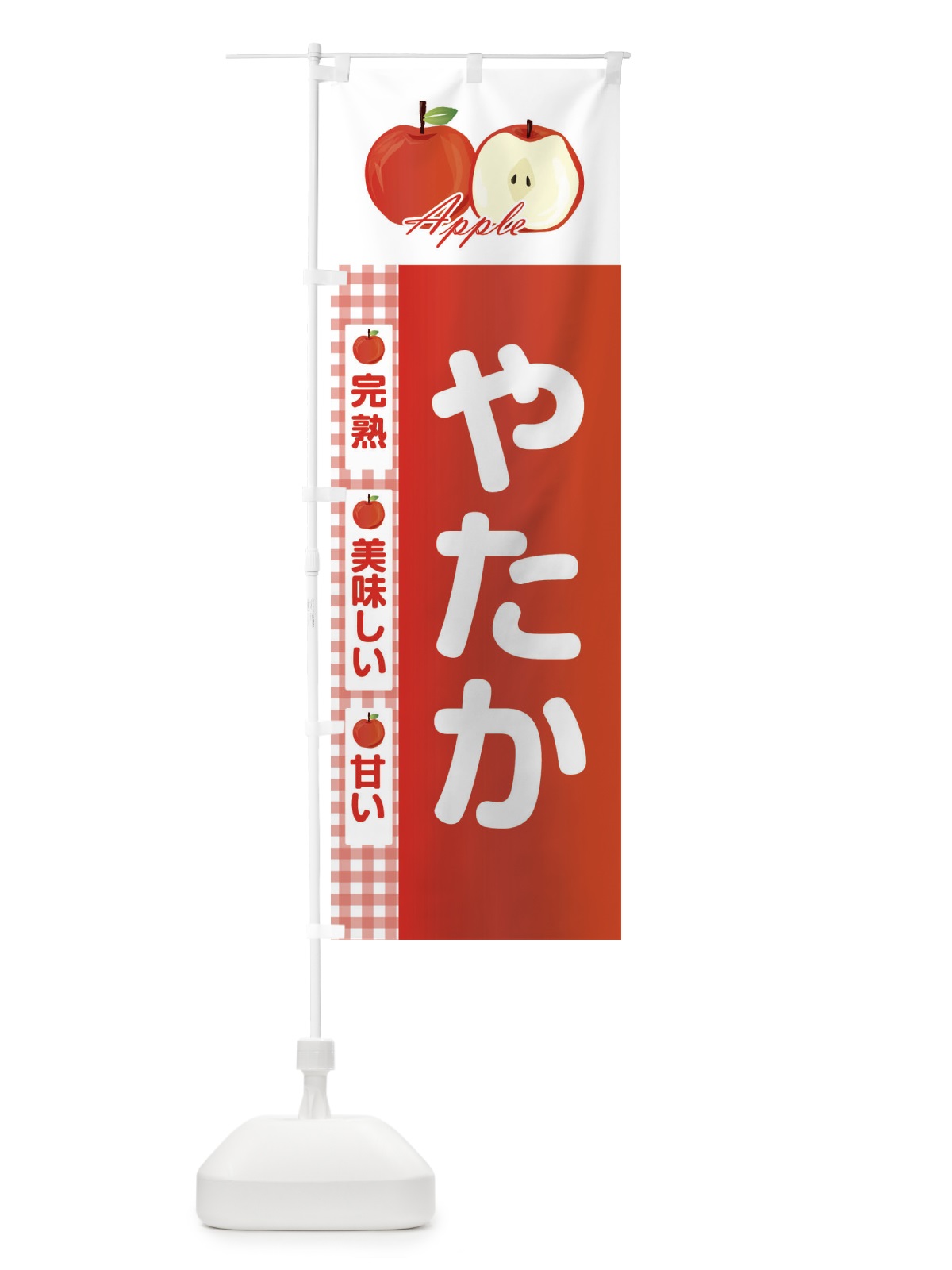 のぼり やたか のぼり旗 2UPG(デザイン【A】)
