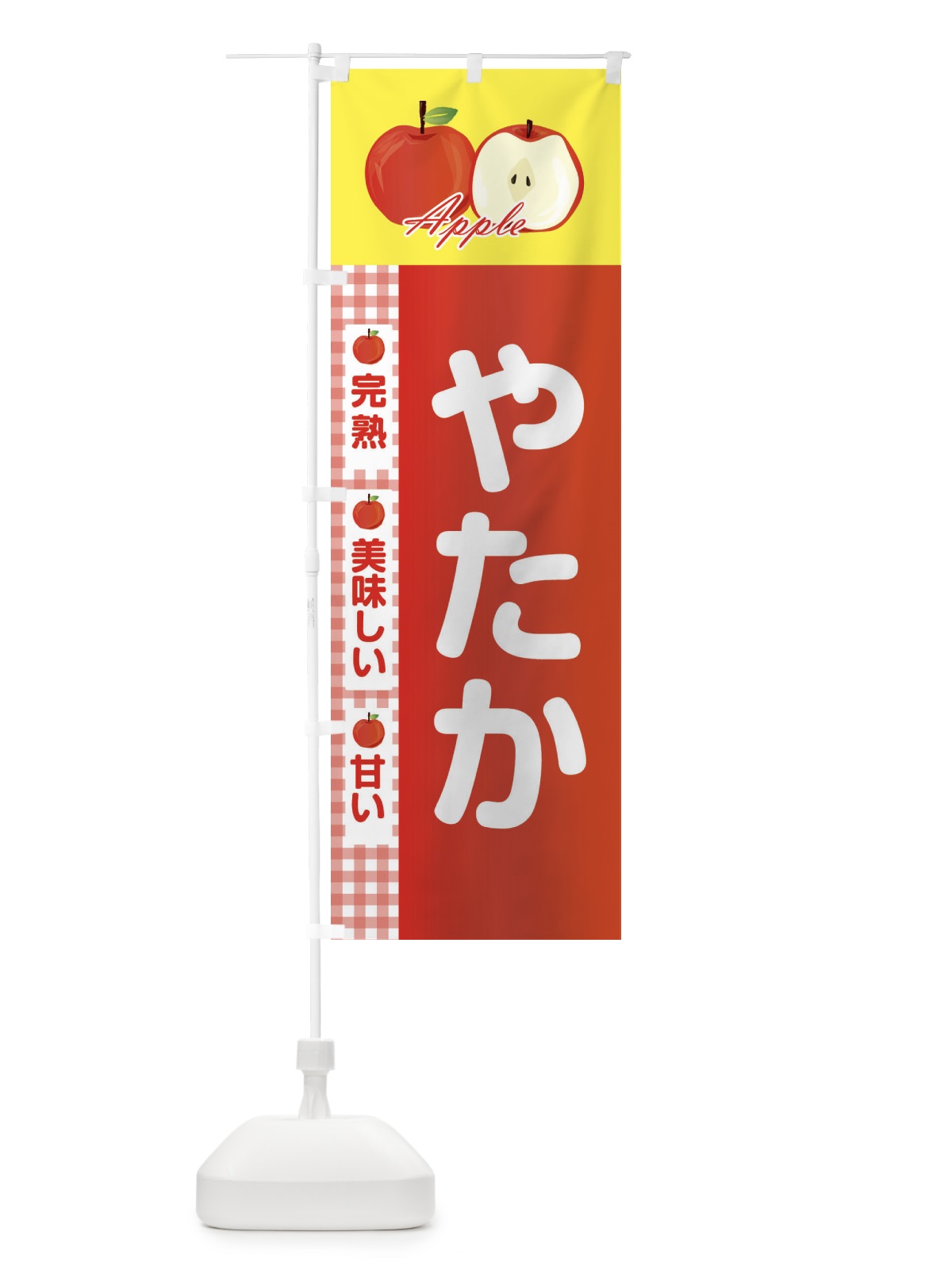 のぼり やたか のぼり旗 2UPG(デザイン【B】)