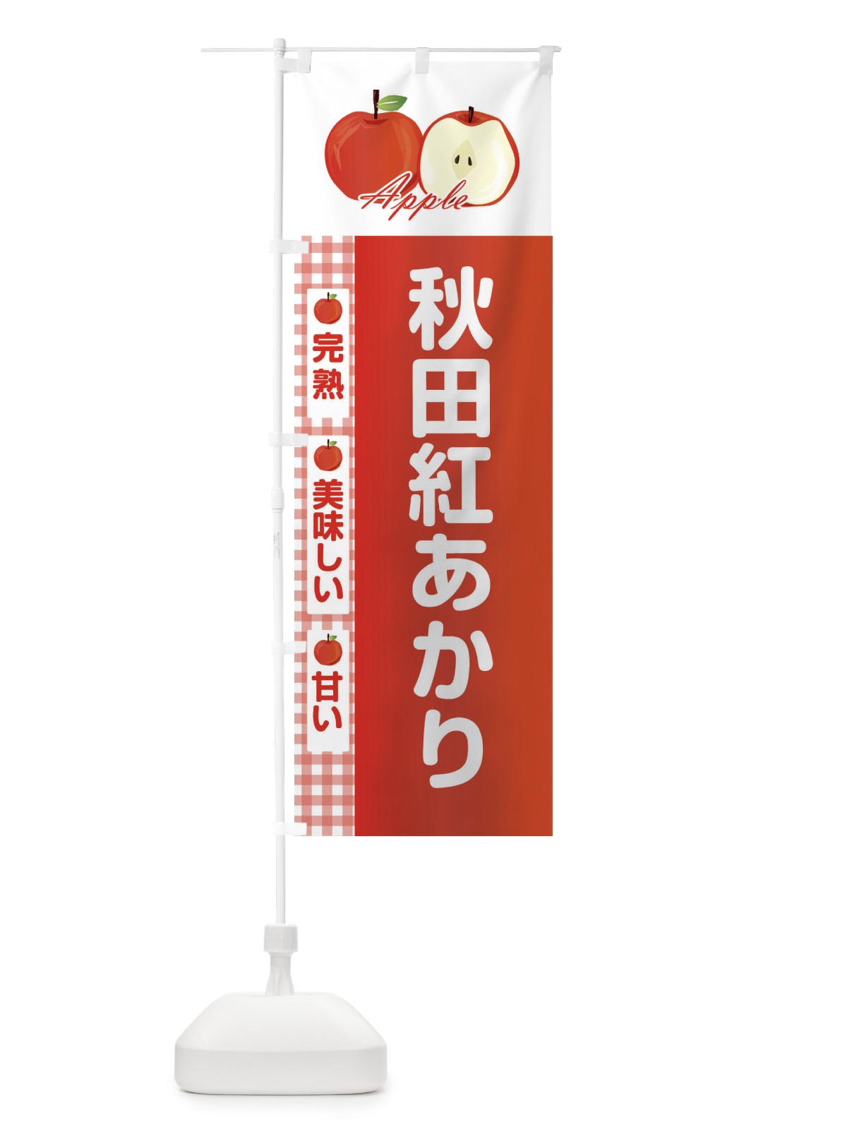 のぼり 秋田紅あかり のぼり旗 2UPS(デザイン【A】)