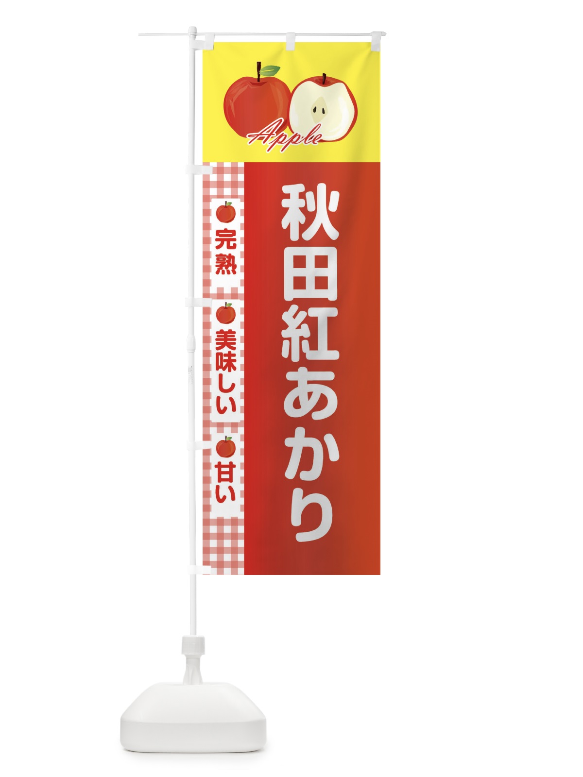 のぼり 秋田紅あかり のぼり旗 2UPS(デザイン【B】)