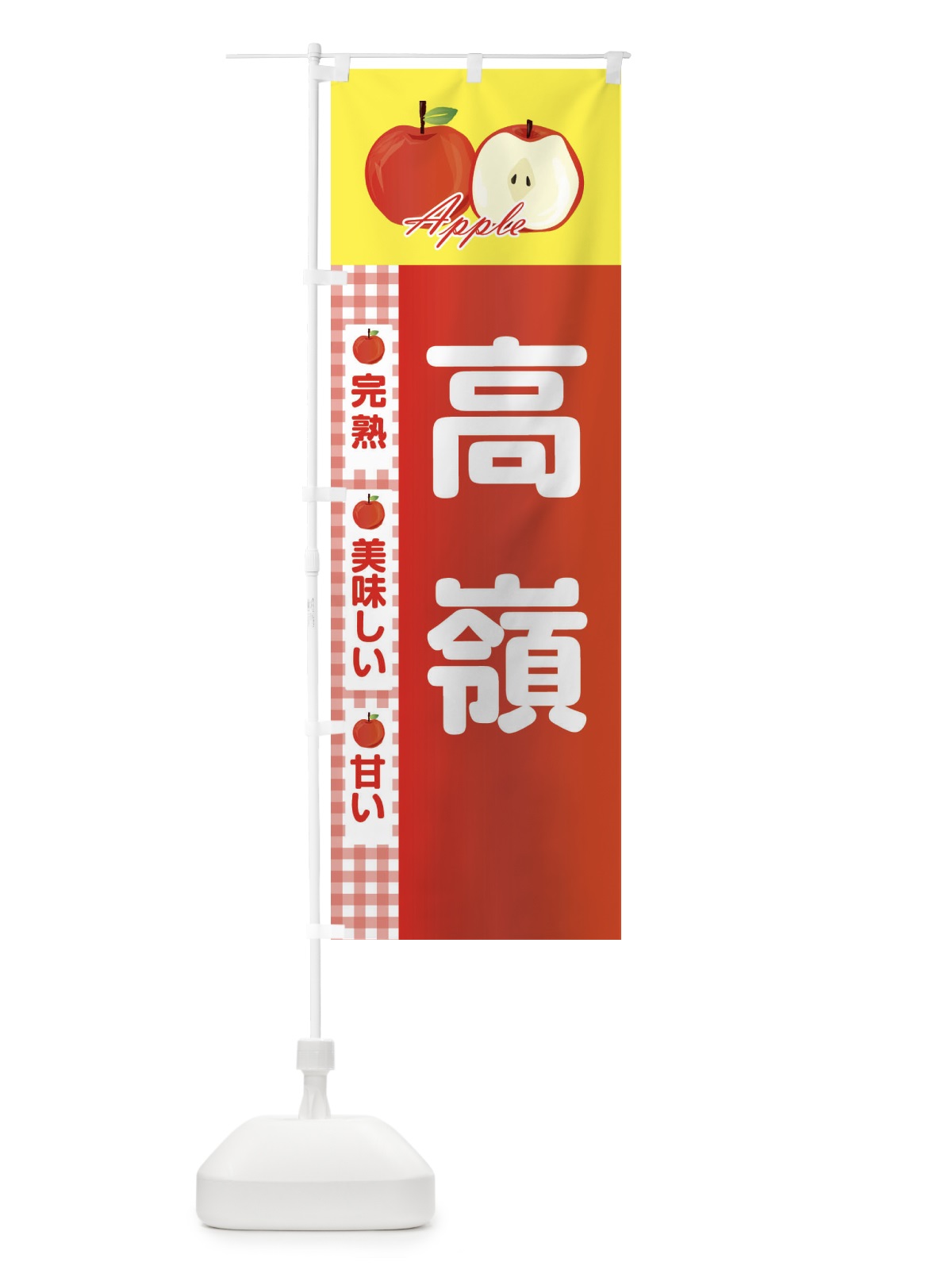 のぼり 高嶺 のぼり旗 2UPU(デザイン【B】)