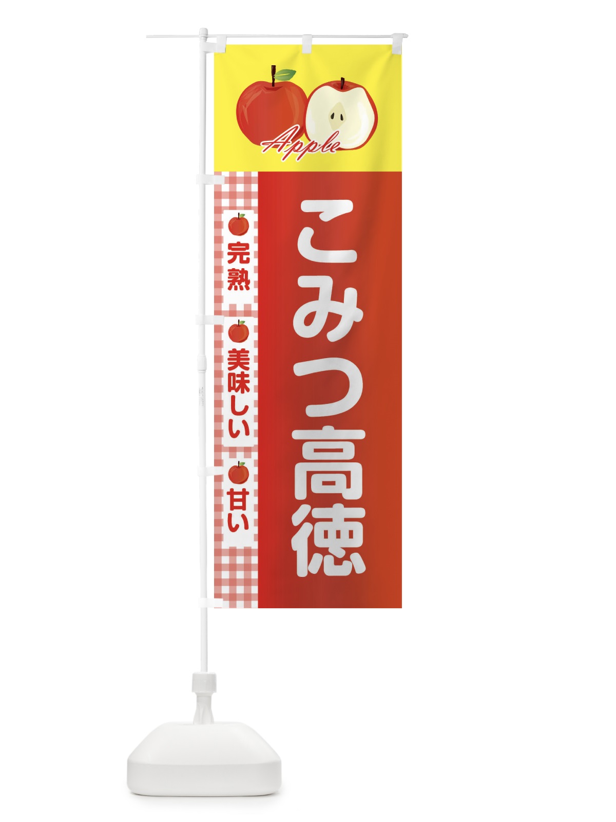 のぼり こみつ高徳 のぼり旗 2UPW(デザイン【B】)