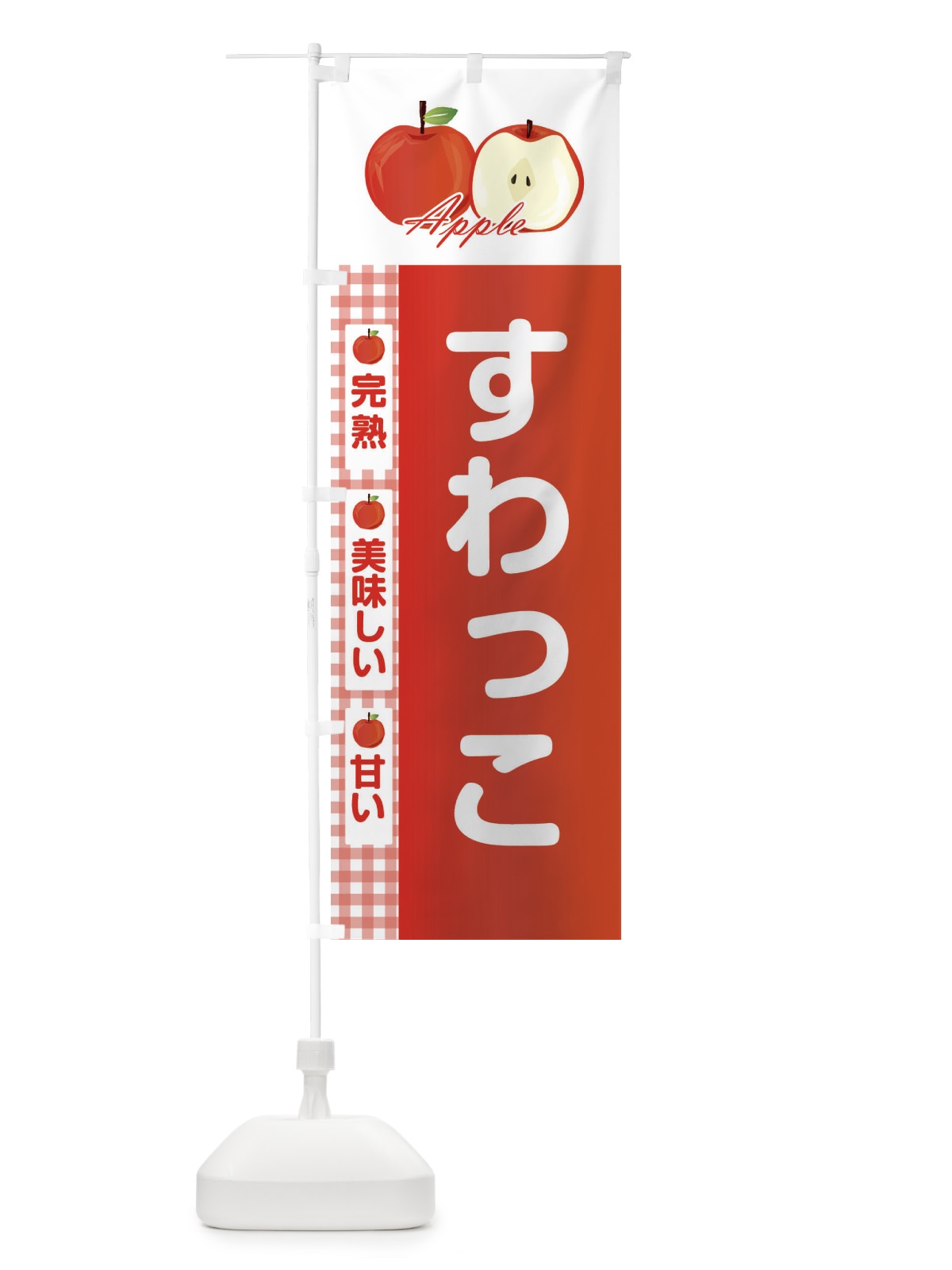 のぼり すわっこ のぼり旗 2UR5(デザイン【A】)