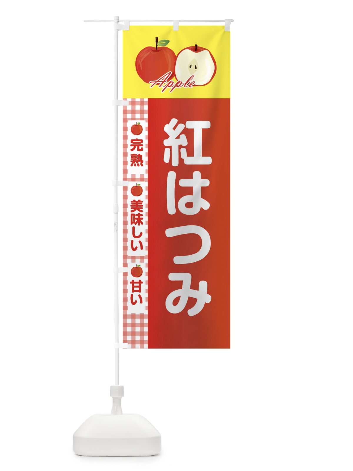 のぼり 紅はつみ のぼり旗 2URK(デザイン【B】)