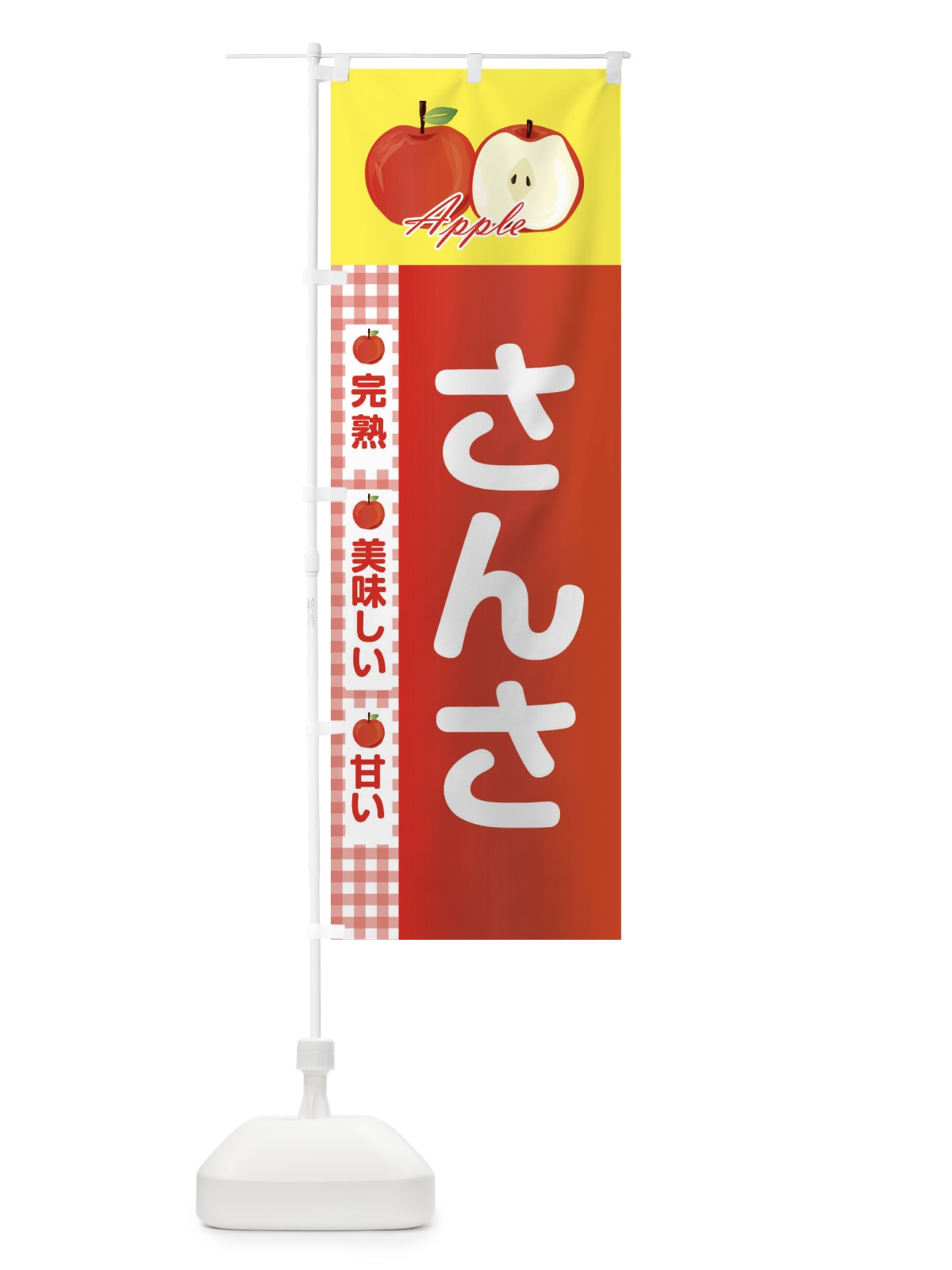 のぼり さんさ のぼり旗 2URP(デザイン【B】)