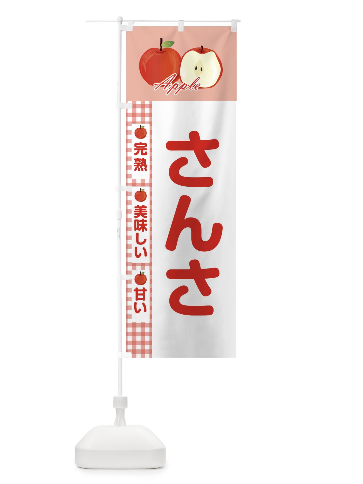 のぼり さんさ のぼり旗 2URP(デザイン【C】)