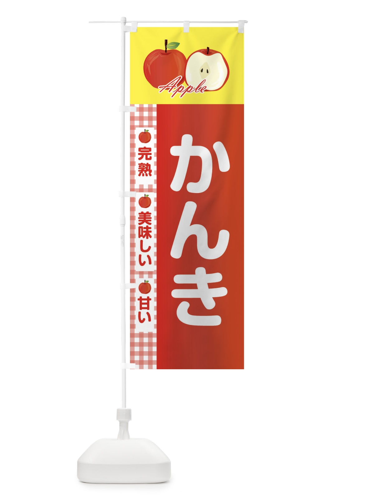 のぼり かんき のぼり旗 2URR(デザイン【B】)