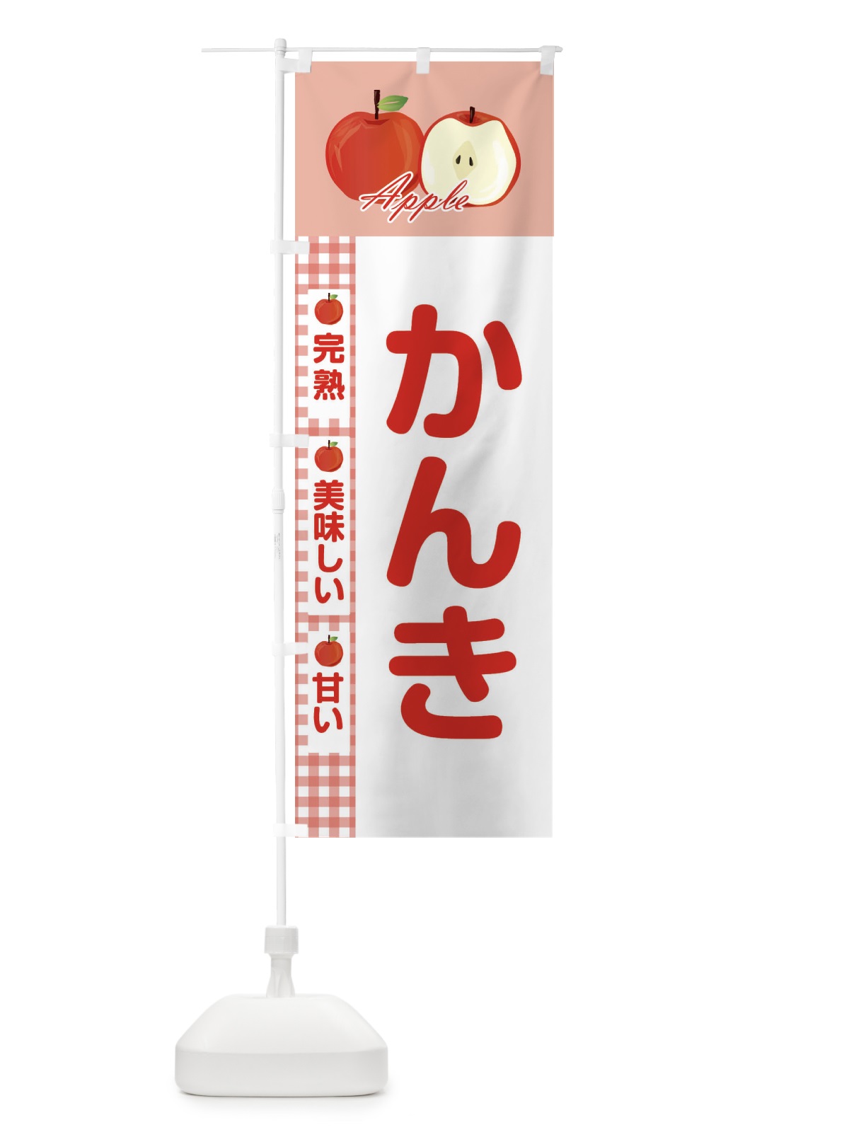 のぼり かんき のぼり旗 2URR(デザイン【C】)