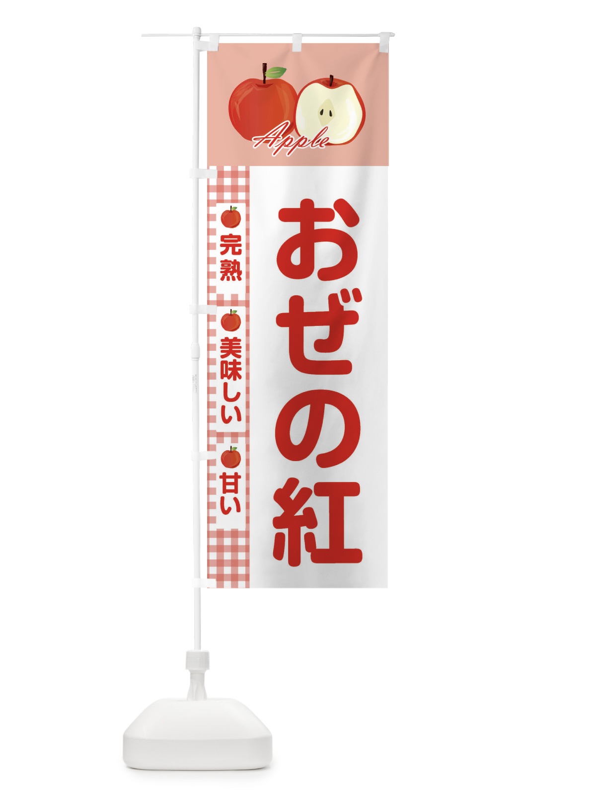 のぼり おぜの紅 のぼり旗 2URS(デザイン【C】)