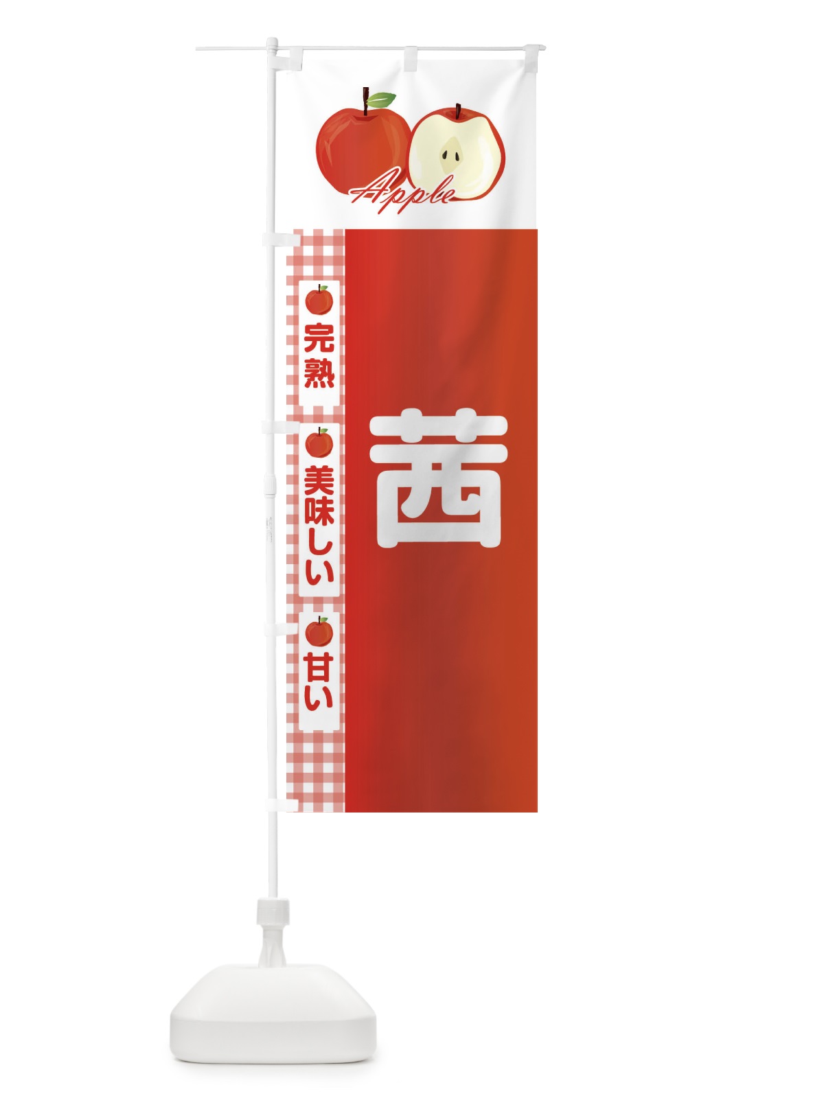 のぼり 茜 のぼり旗 2URY(デザイン【A】)