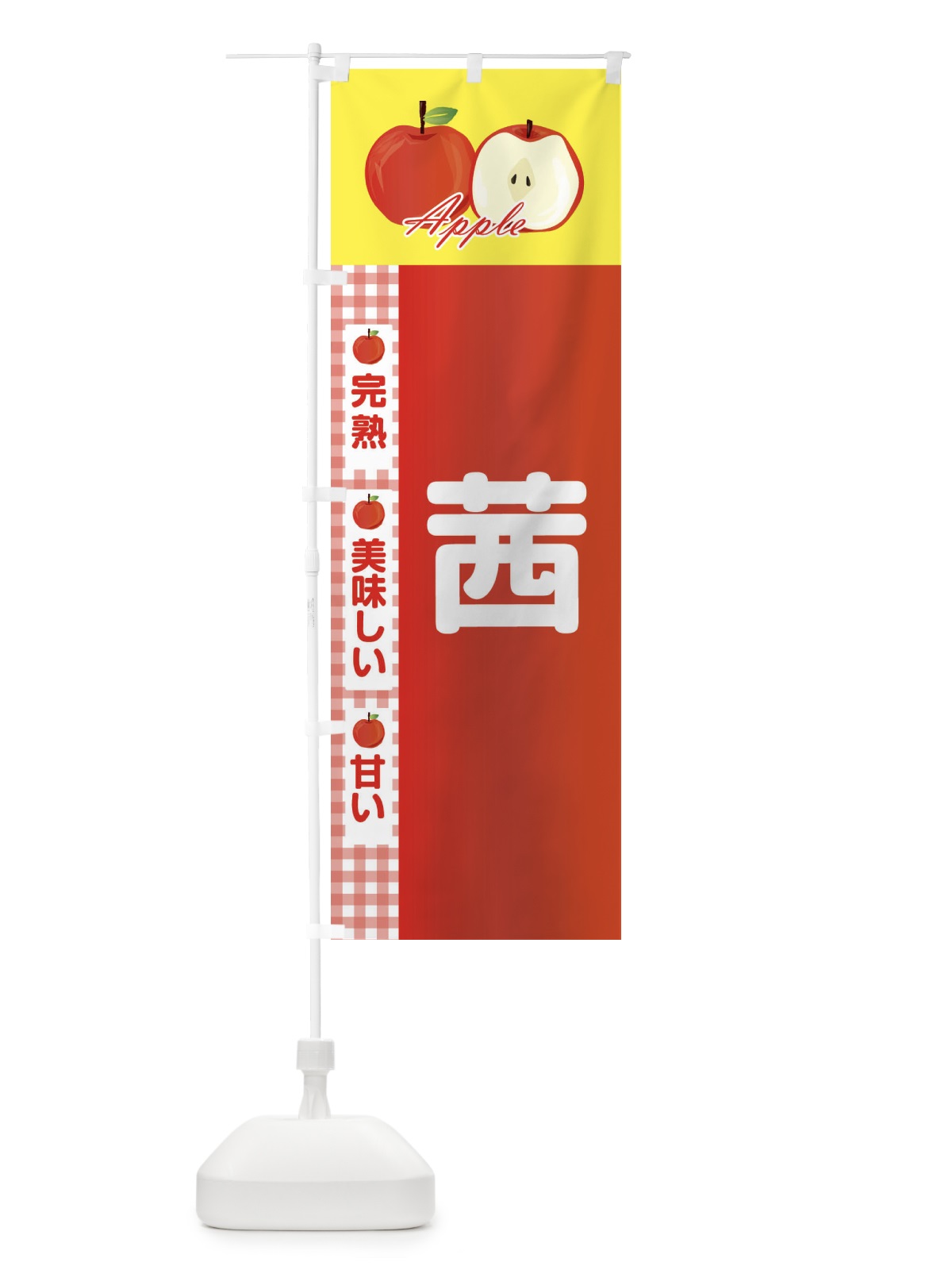 のぼり 茜 のぼり旗 2URY(デザイン【B】)