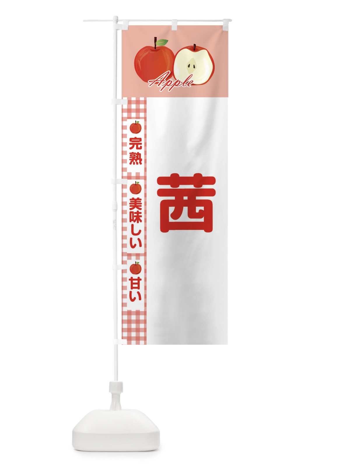 のぼり 茜 のぼり旗 2URY(デザイン【C】)