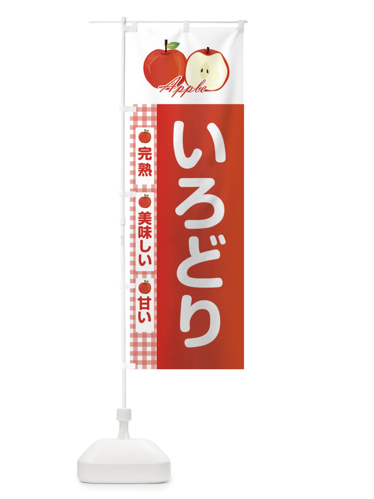 のぼり いろどり のぼり旗 2US4(デザイン【A】)