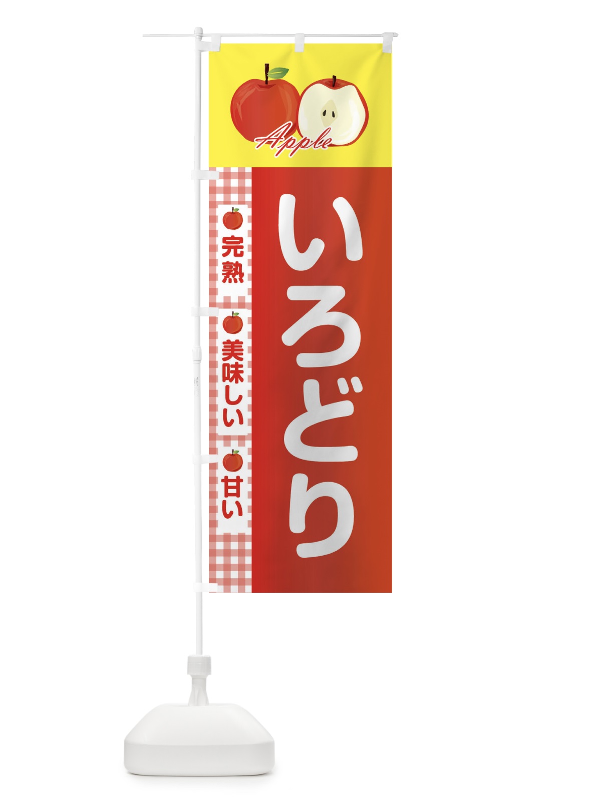 のぼり いろどり のぼり旗 2US4(デザイン【B】)