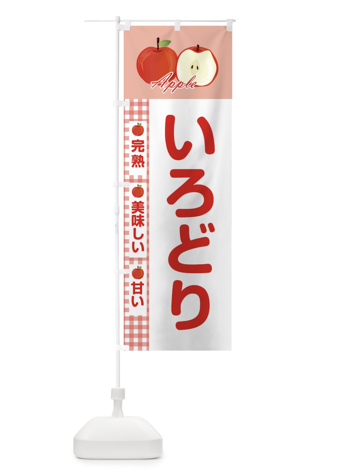 のぼり いろどり のぼり旗 2US4(デザイン【C】)