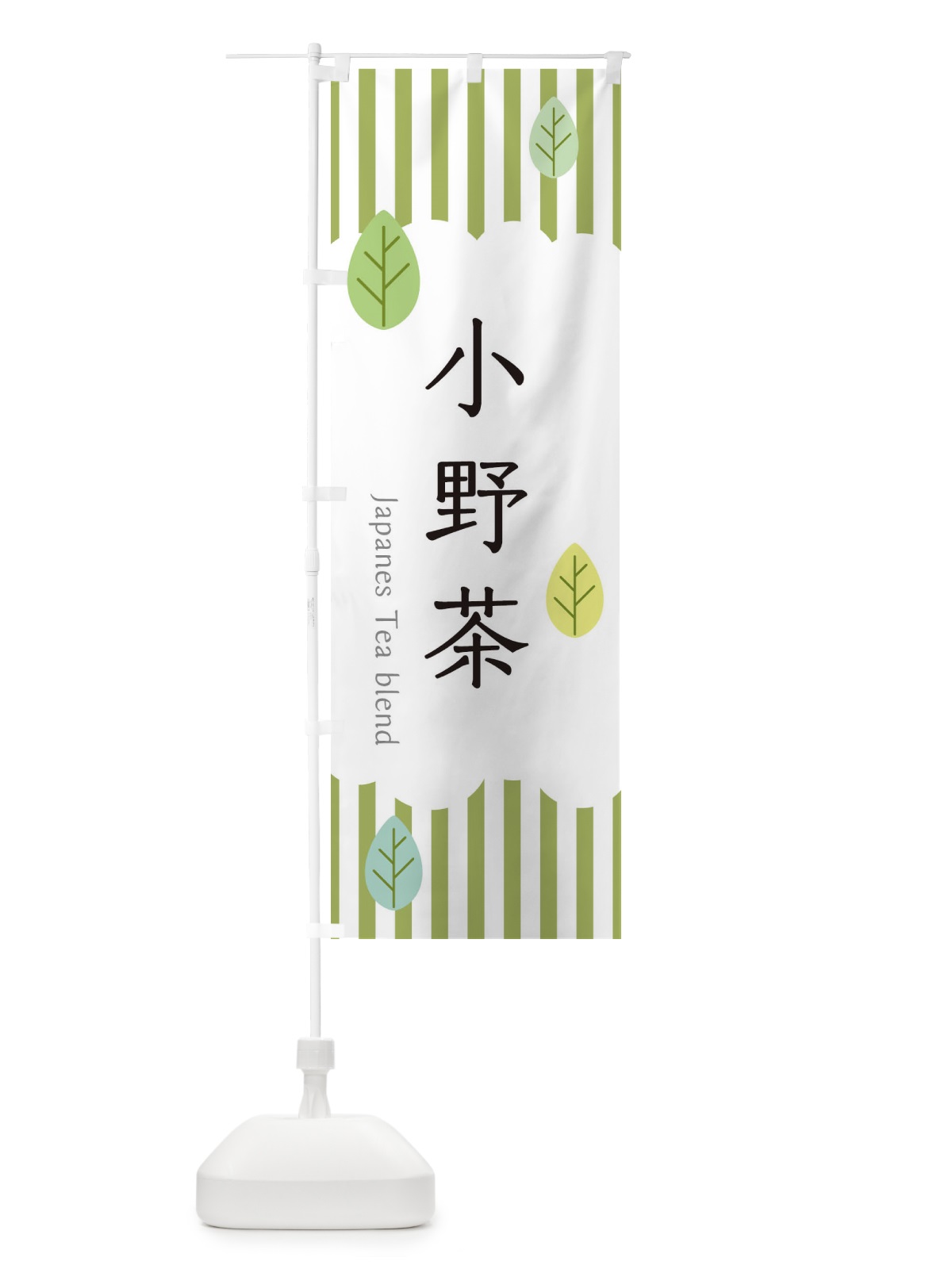 のぼり 小野茶 のぼり旗 2UT4(デザイン【A】)