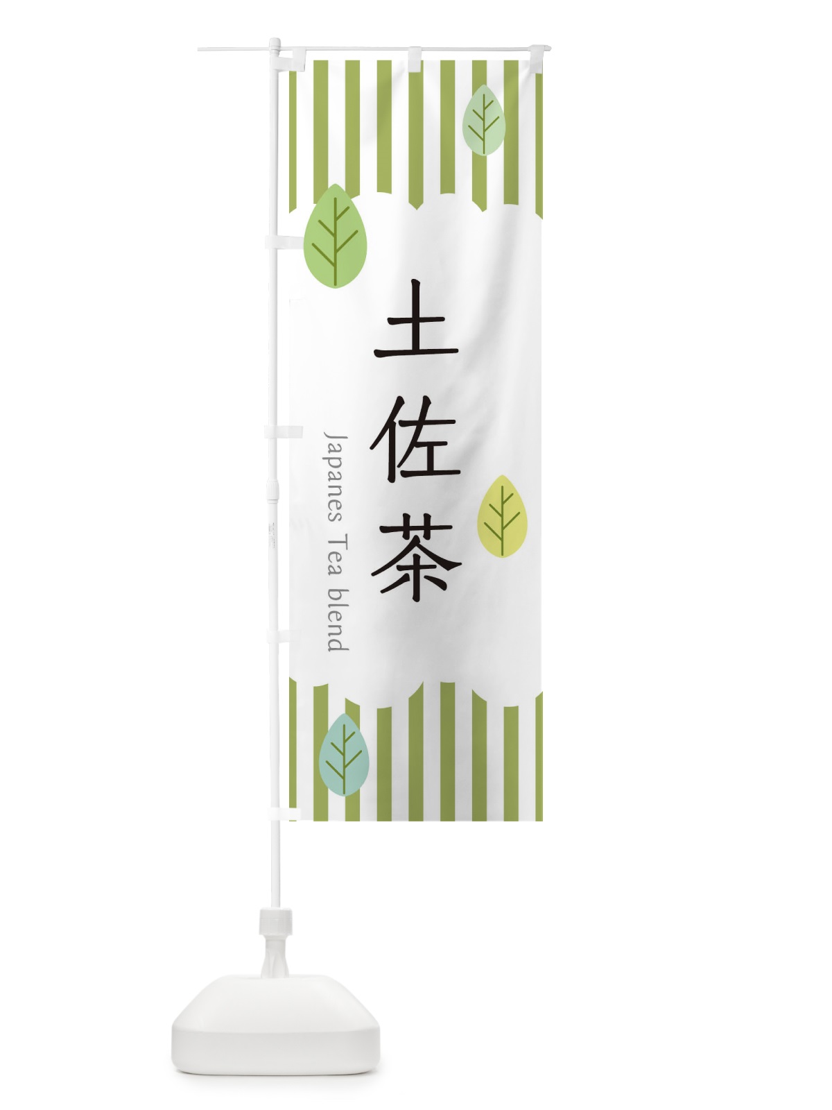 のぼり 土佐茶 のぼり旗 2UT6(デザイン【A】)
