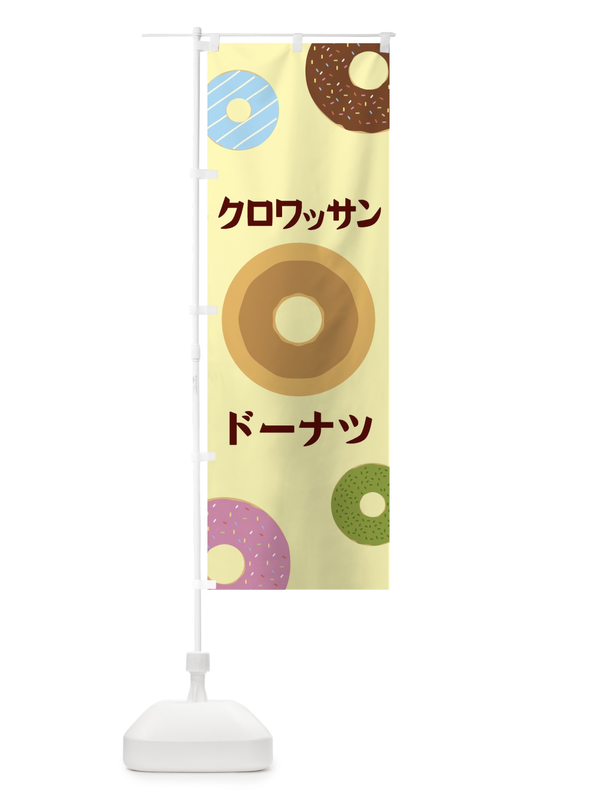 のぼり クロワッサンクレープ のぼり旗 2UUK(デザイン【A】)