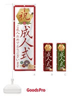 のぼり 成人式 のぼり旗 2UUR