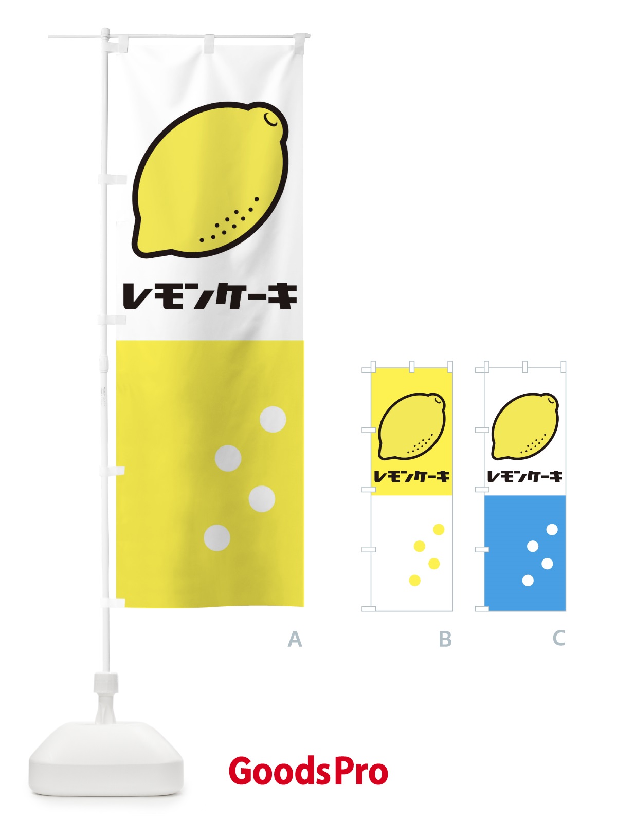 のぼり レモンケーキ のぼり旗 2UUX
