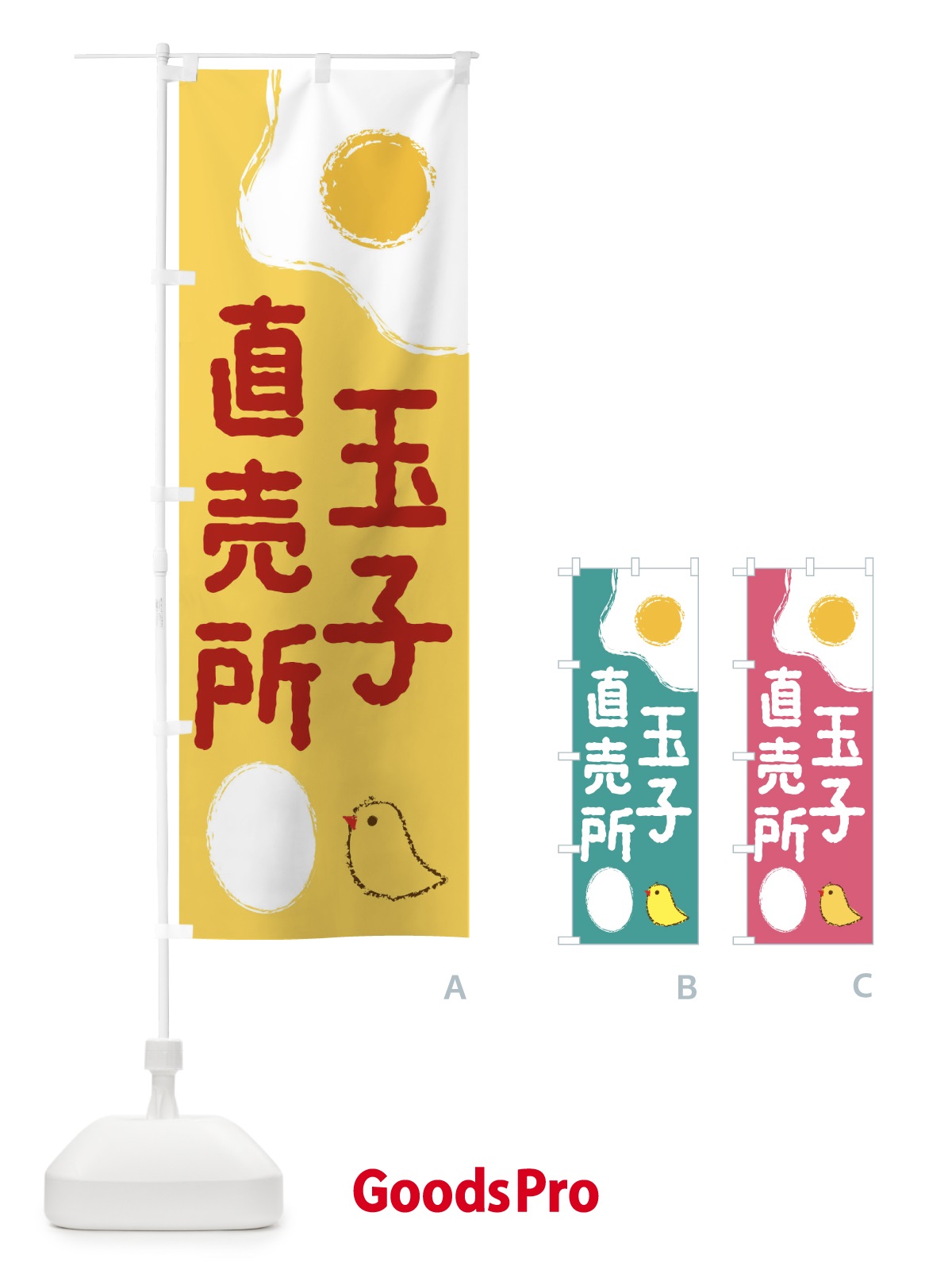 のぼり たまご直売所 のぼり旗 2UXA