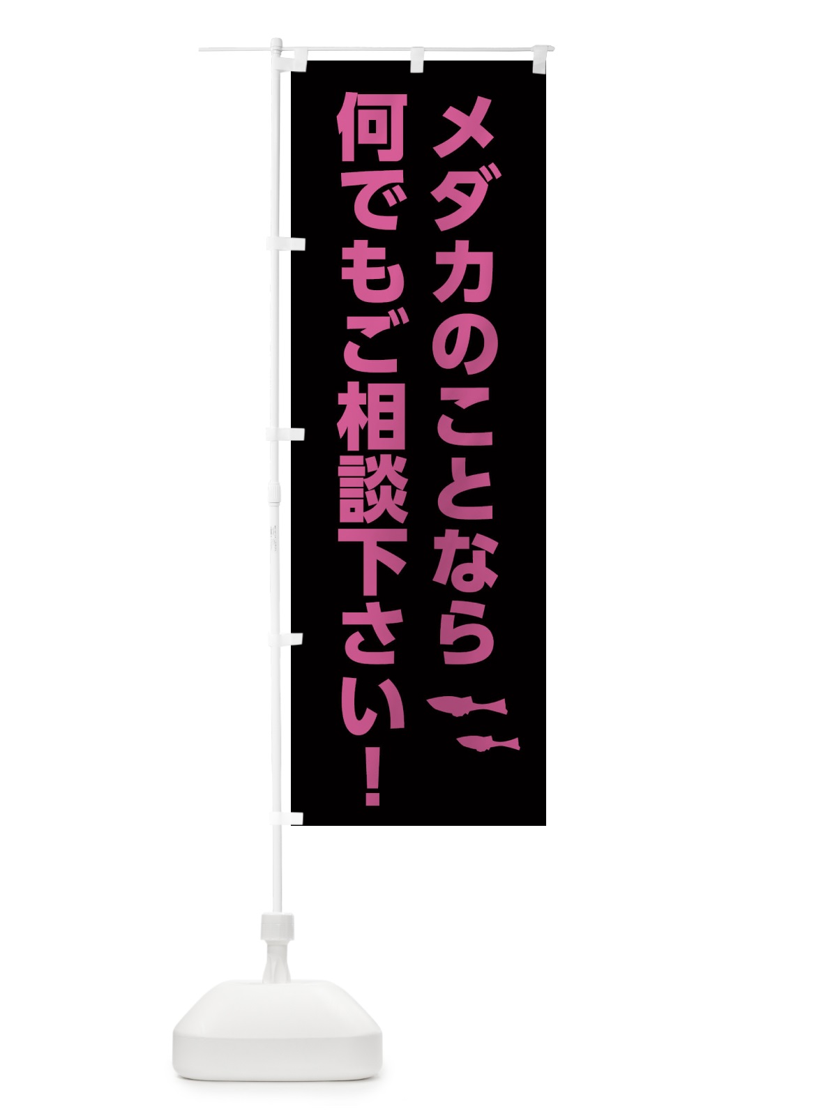 のぼり メダカのことなら何でもご相談下さい のぼり旗 2UXT(デザイン【C】)