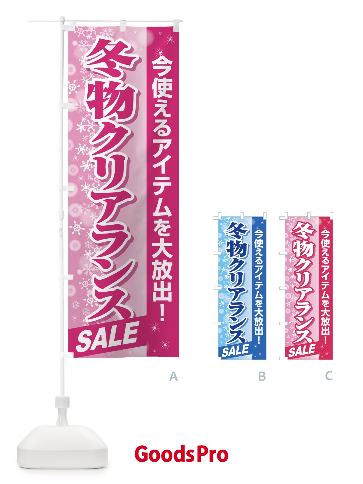 のぼり 冬物クリアランスSALE のぼり旗 2W0G