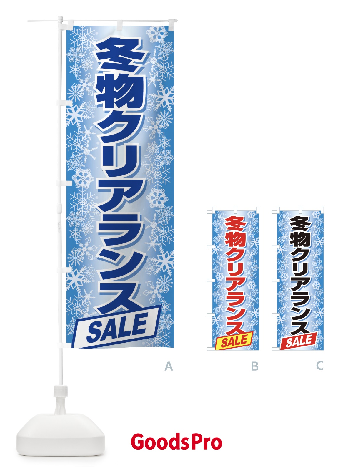 のぼり 冬物クリアランスSALE のぼり旗 2W0N
