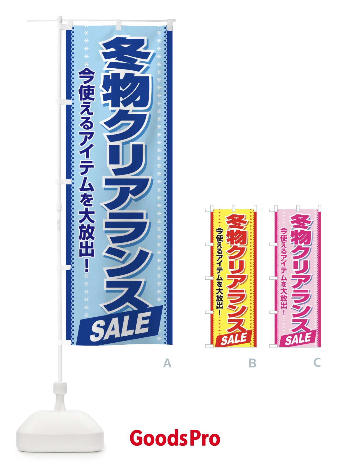 のぼり 冬物クリアランスSALE のぼり旗 2W0X